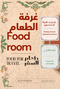 Food room